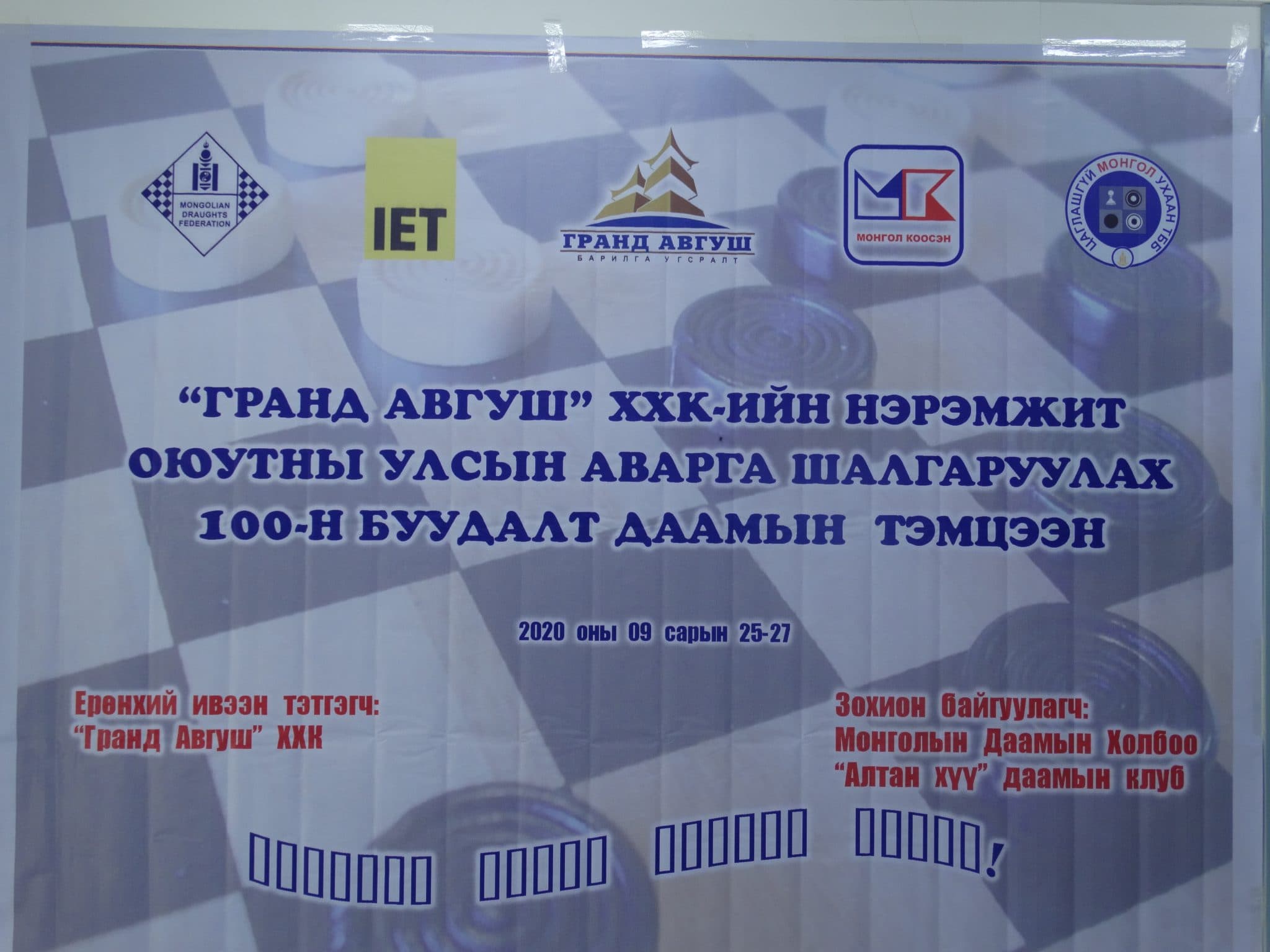 2020 оны оюутны улсын аварга шалгаруулах тэмцээний удирдамж