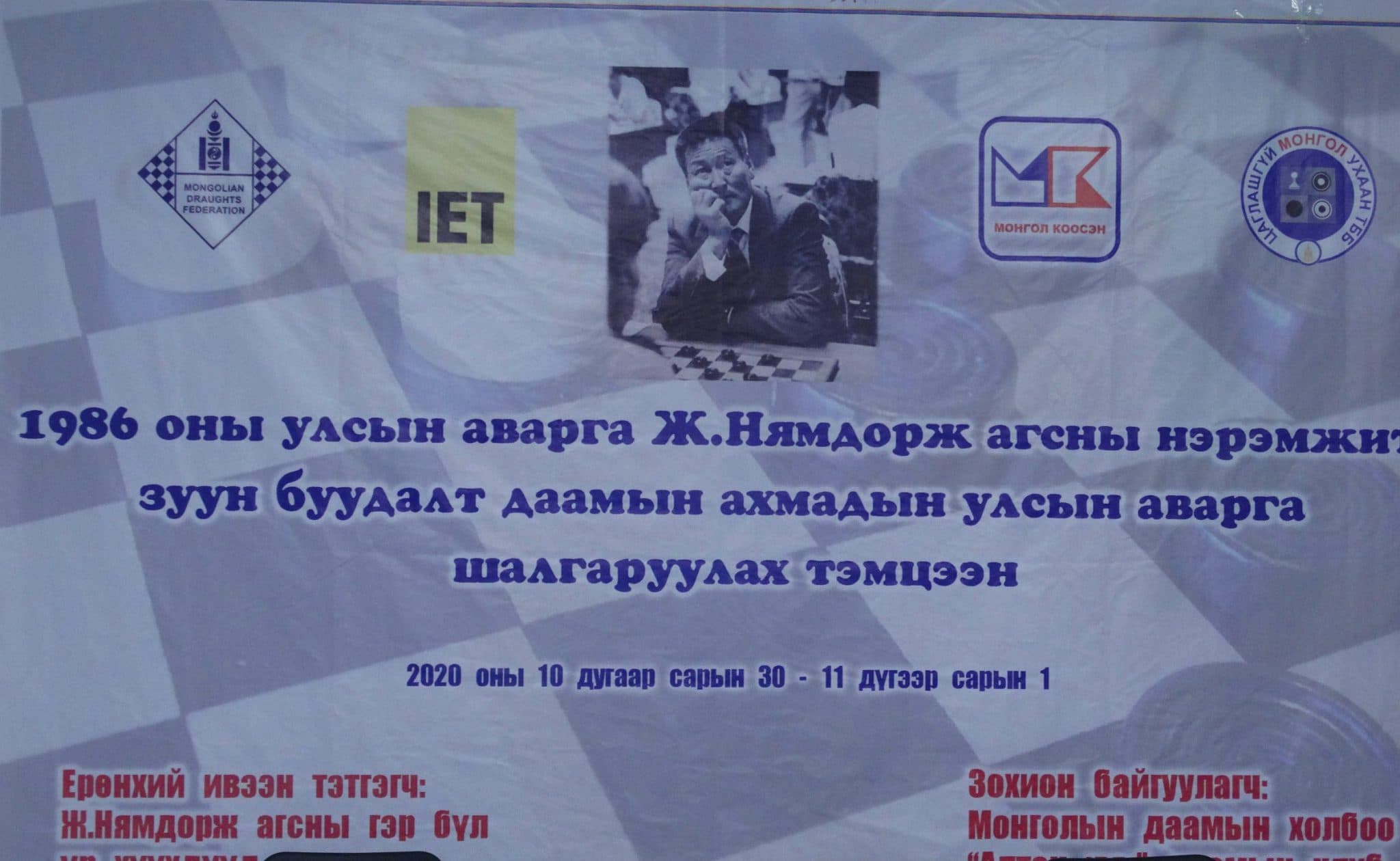 Спортын мастер Ж.Нямдоржийн нэрэмжит ахмад даамчдын 2020 оны улсын аварга шалгаруулах тэмцээний удирдамж