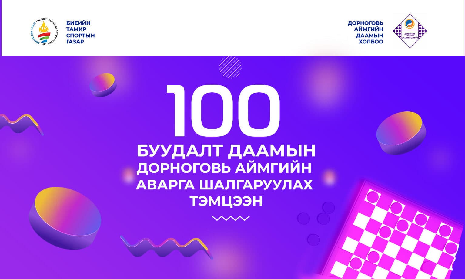 Дорноговь: Их наадамд оролцох даамчид тодорлоо